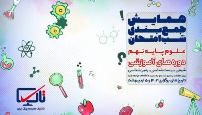 همایش جمع بندی