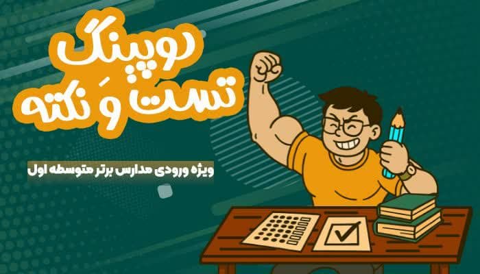 دوپینگ نکته و تست