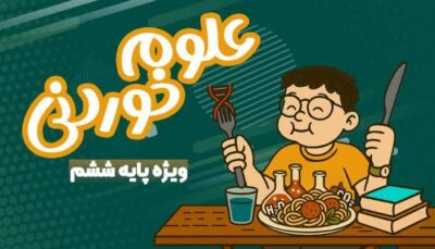 علوم خوردنی
